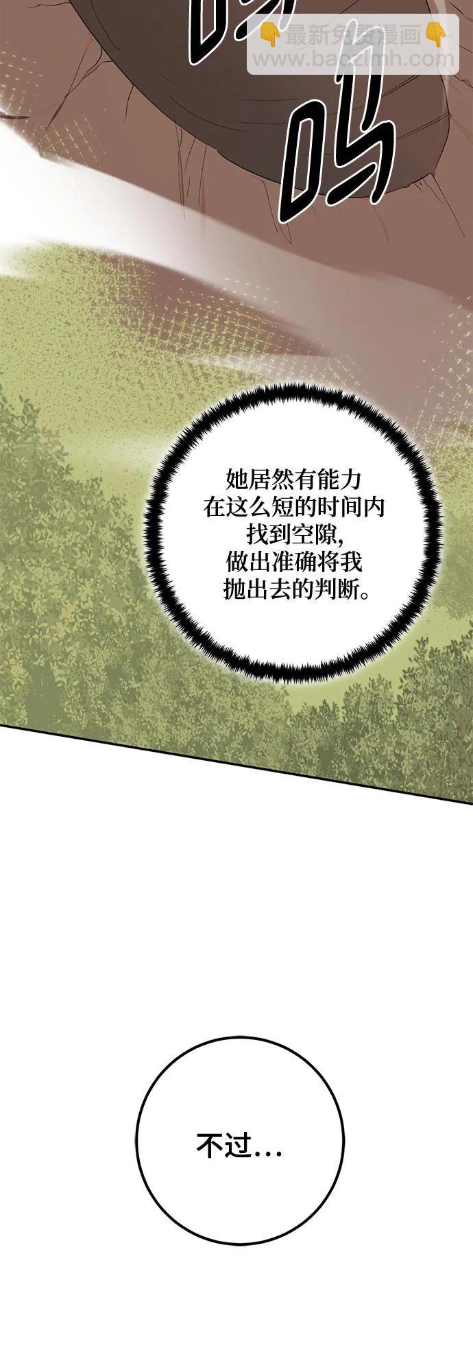 🍲重生最强玩家 [第180话] 魔界（1） 第6页