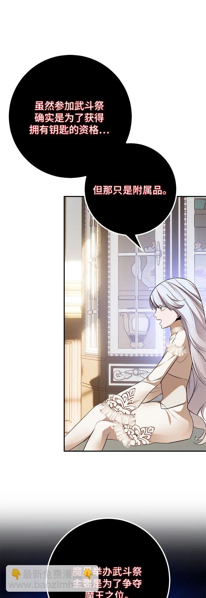 🍲重生最强玩家 [第182话] 魔界（3） 第11页