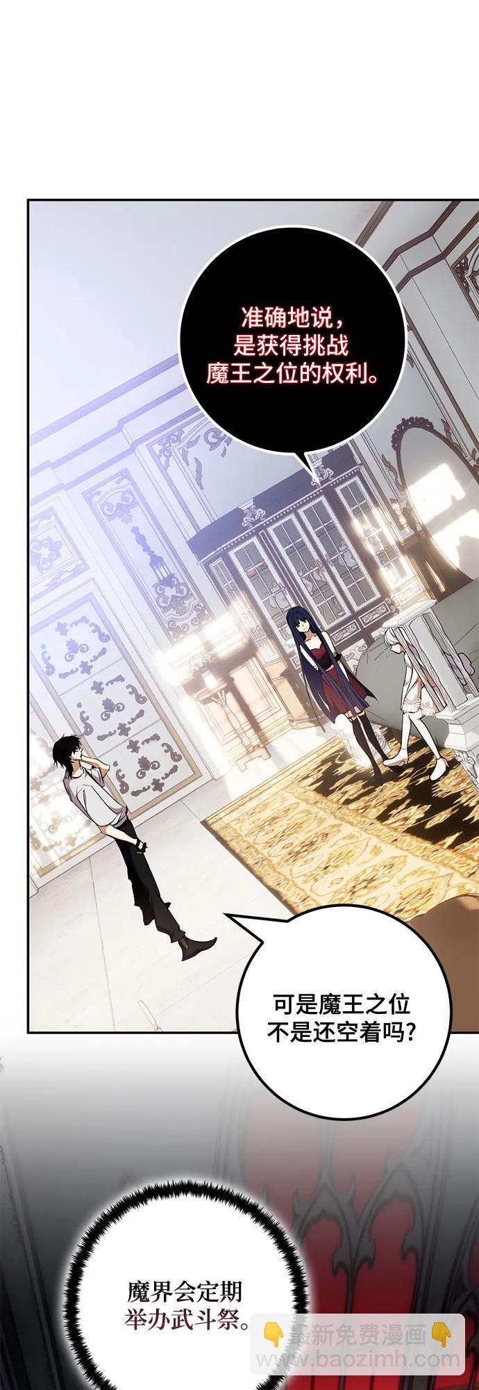 🍲重生最强玩家 [第182话] 魔界（3） 第14页