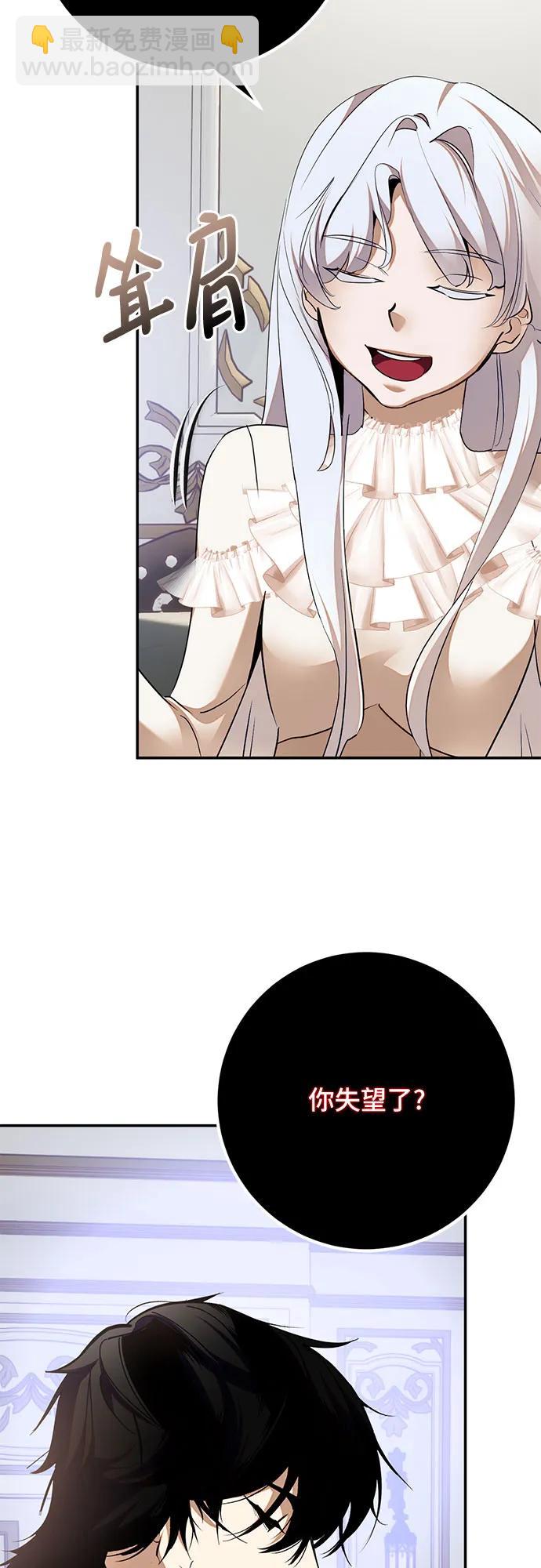 🍲重生最强玩家 [第182话] 魔界（3） 第16页