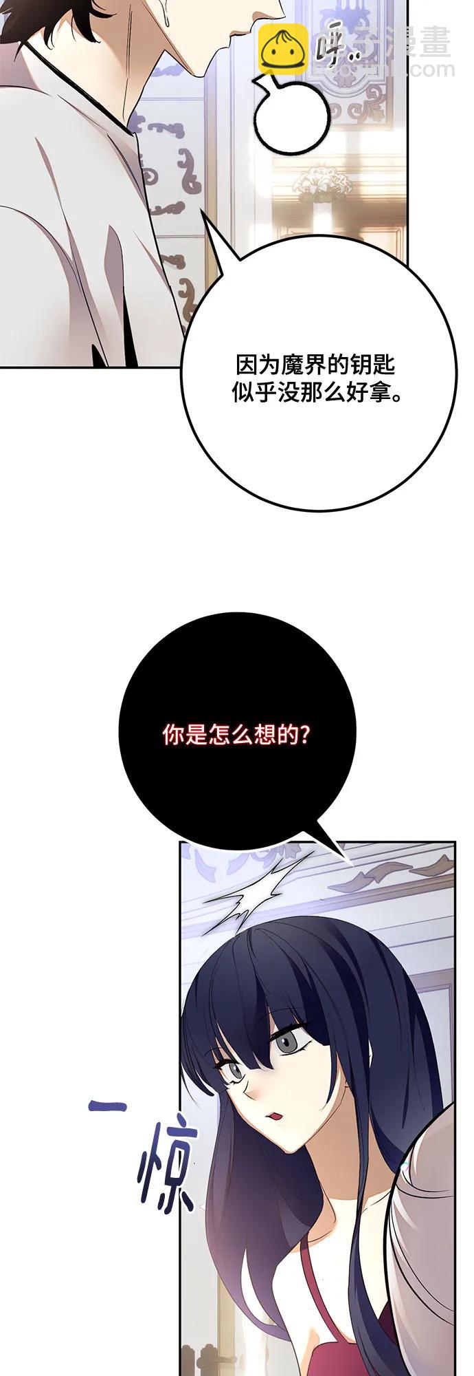 🍲重生最强玩家 [第182话] 魔界（3） 第17页