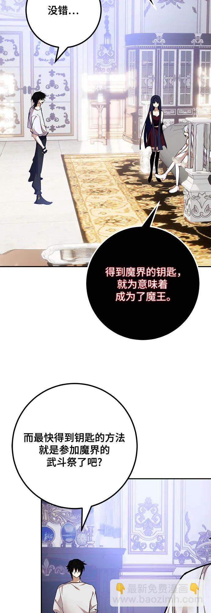 🍲重生最强玩家 [第182话] 魔界（3） 第24页