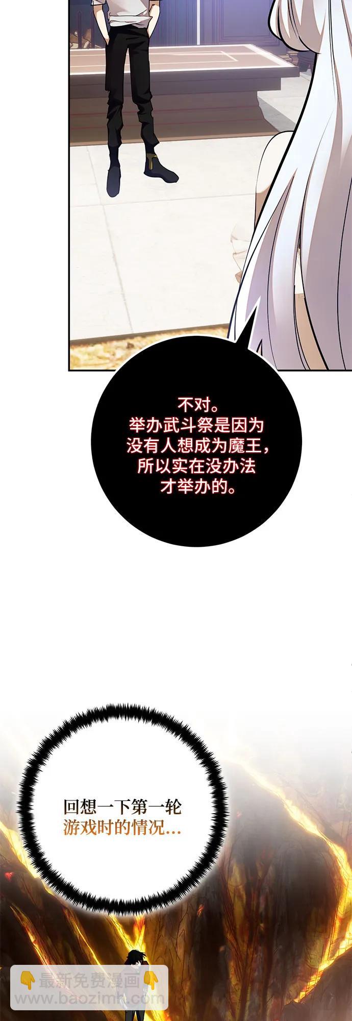 🍲重生最强玩家 [第182话] 魔界（3） 第25页