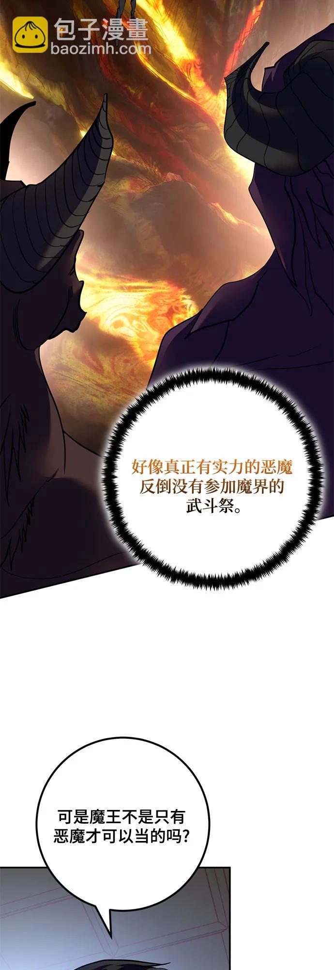 🍲重生最强玩家 [第182话] 魔界（3） 第26页