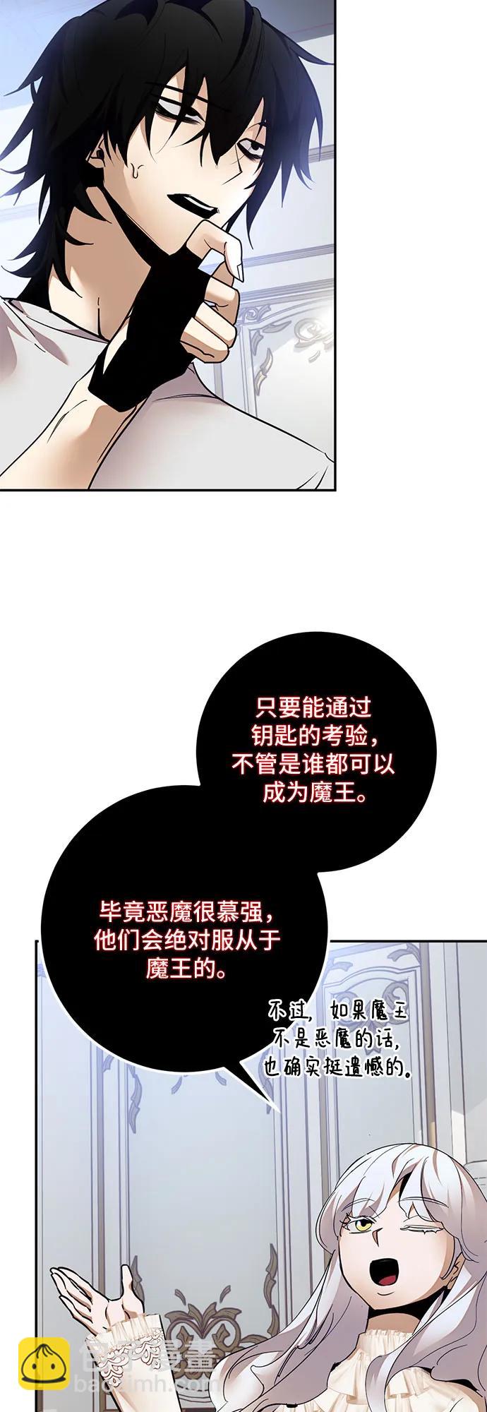 🍲重生最强玩家 [第182话] 魔界（3） 第27页