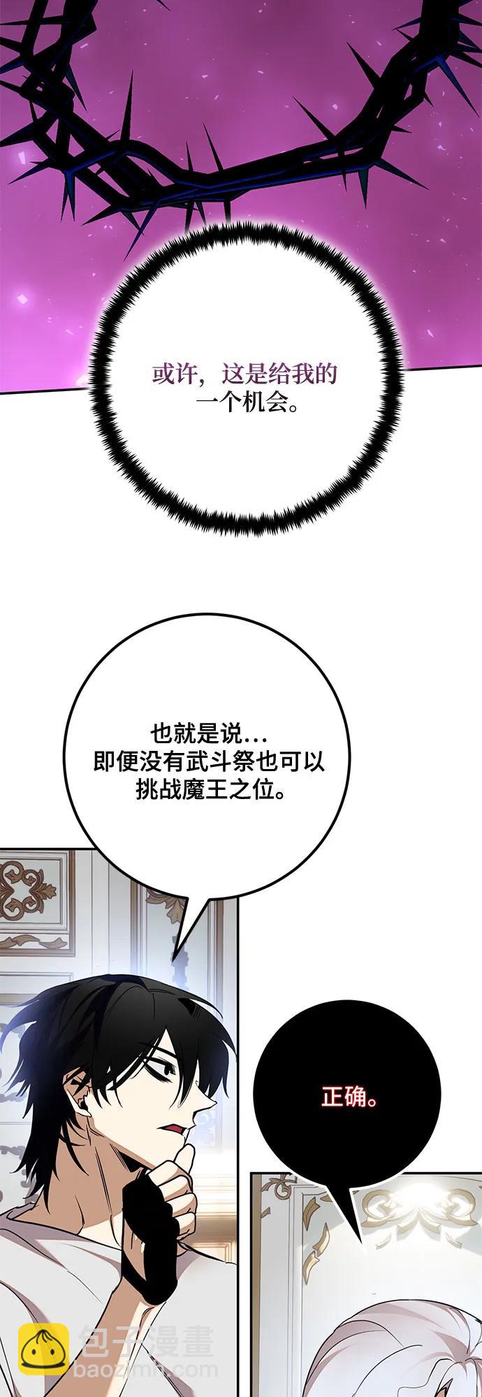 🍲重生最强玩家 [第182话] 魔界（3） 第31页