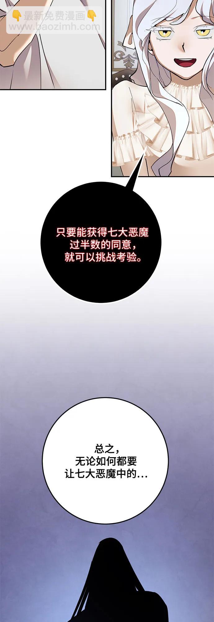 🍲重生最强玩家 [第182话] 魔界（3） 第32页