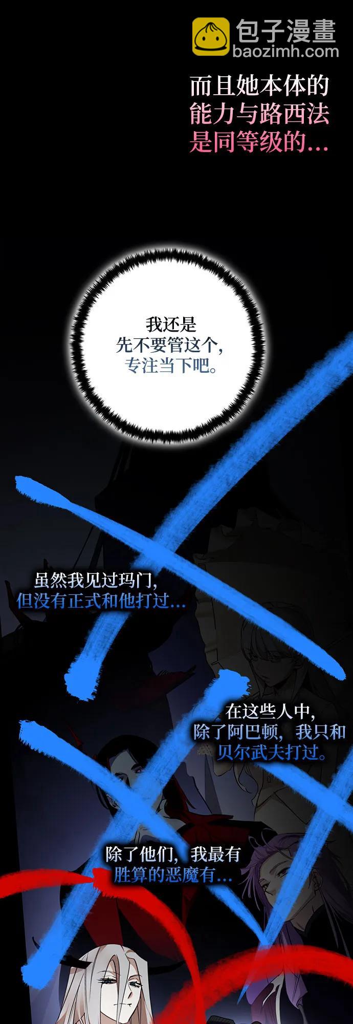 🍲重生最强玩家 [第182话] 魔界（3） 第39页