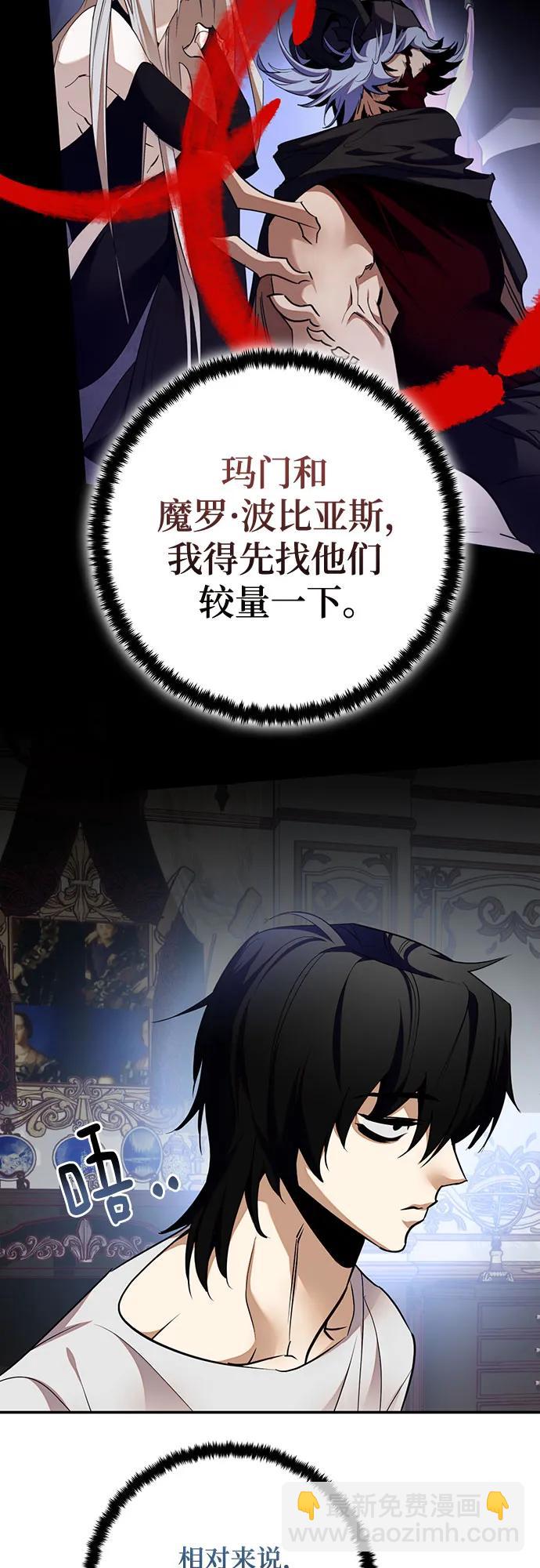 🍲重生最强玩家 [第182话] 魔界（3） 第40页