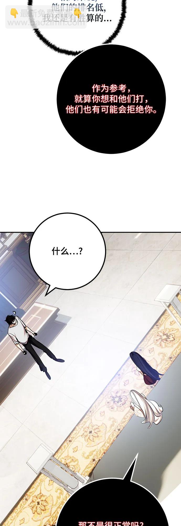 🍲重生最强玩家 [第182话] 魔界（3） 第41页