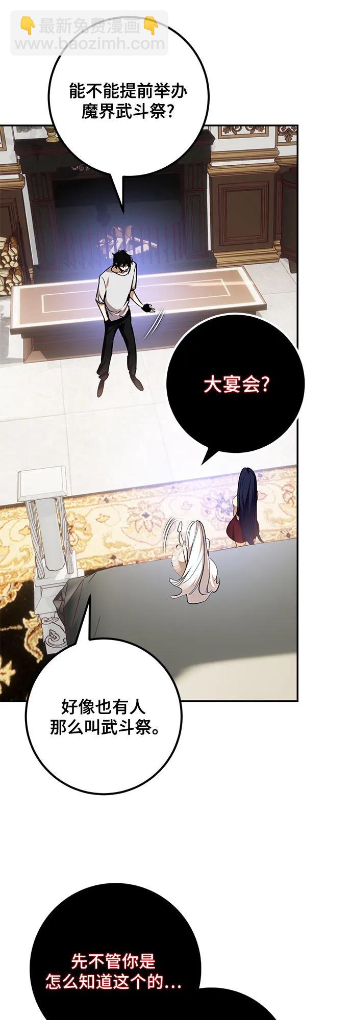 🍲重生最强玩家 [第182话] 魔界（3） 第6页