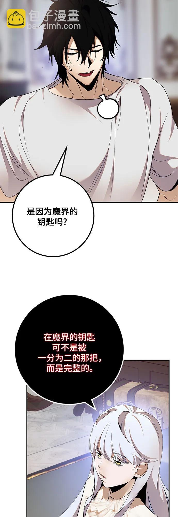 🍲重生最强玩家 [第182话] 魔界（3） 第8页