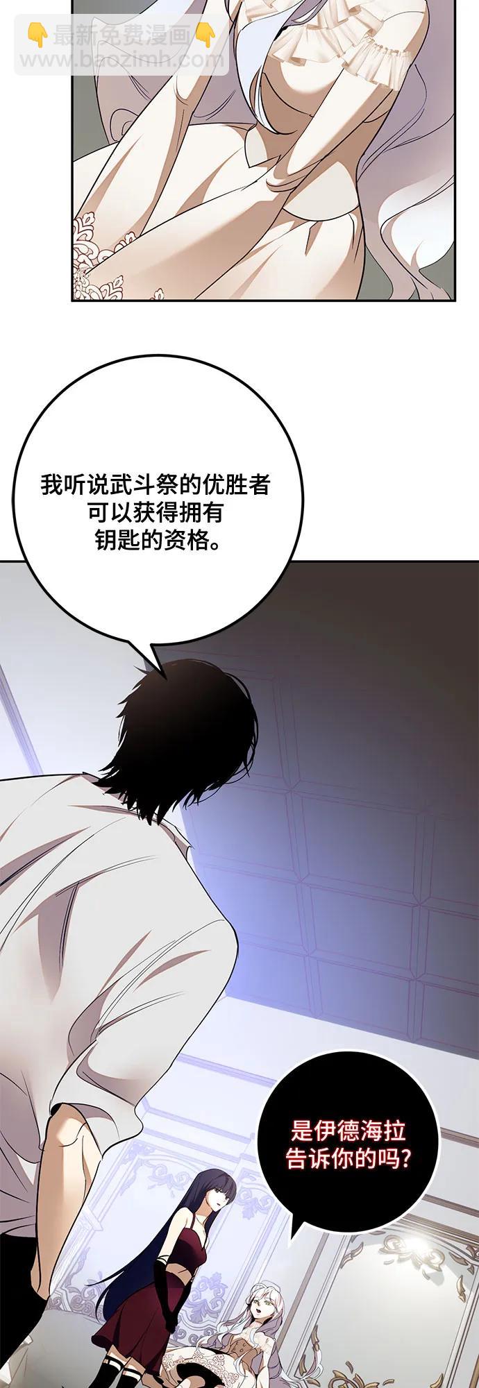 🍲重生最强玩家 [第182话] 魔界（3） 第9页