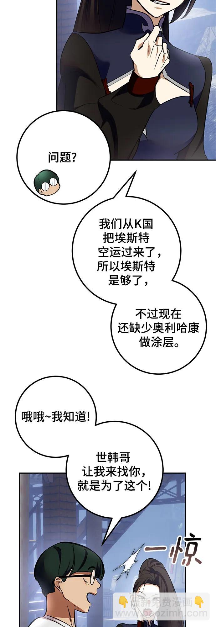 🍲重生最强玩家 [第184话] 魔界（5） 第15页