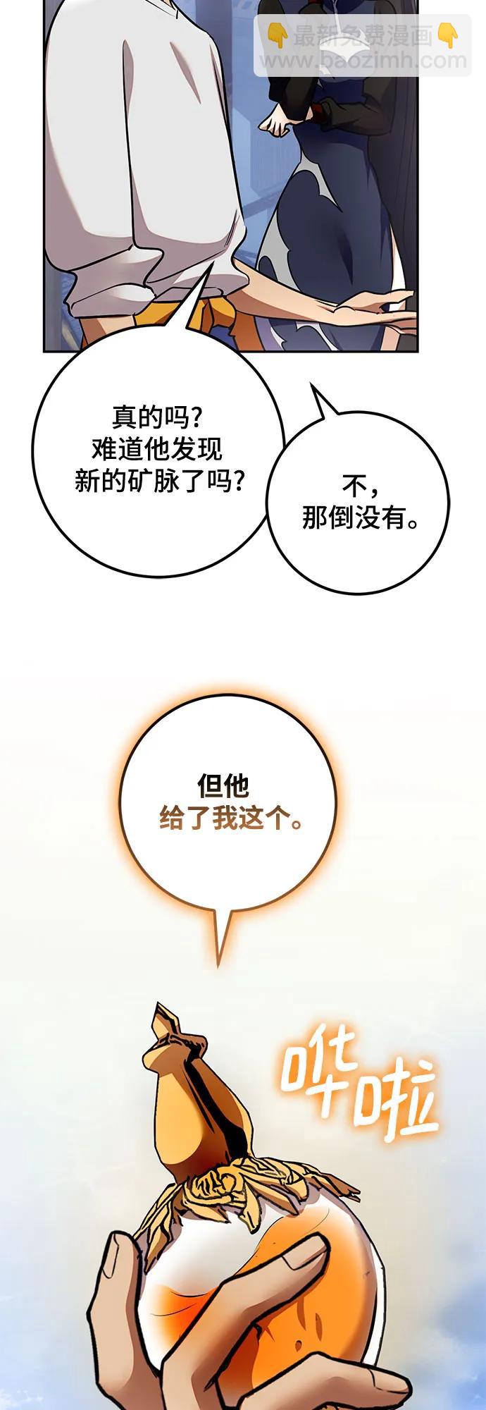 🍲重生最强玩家 [第184话] 魔界（5） 第16页