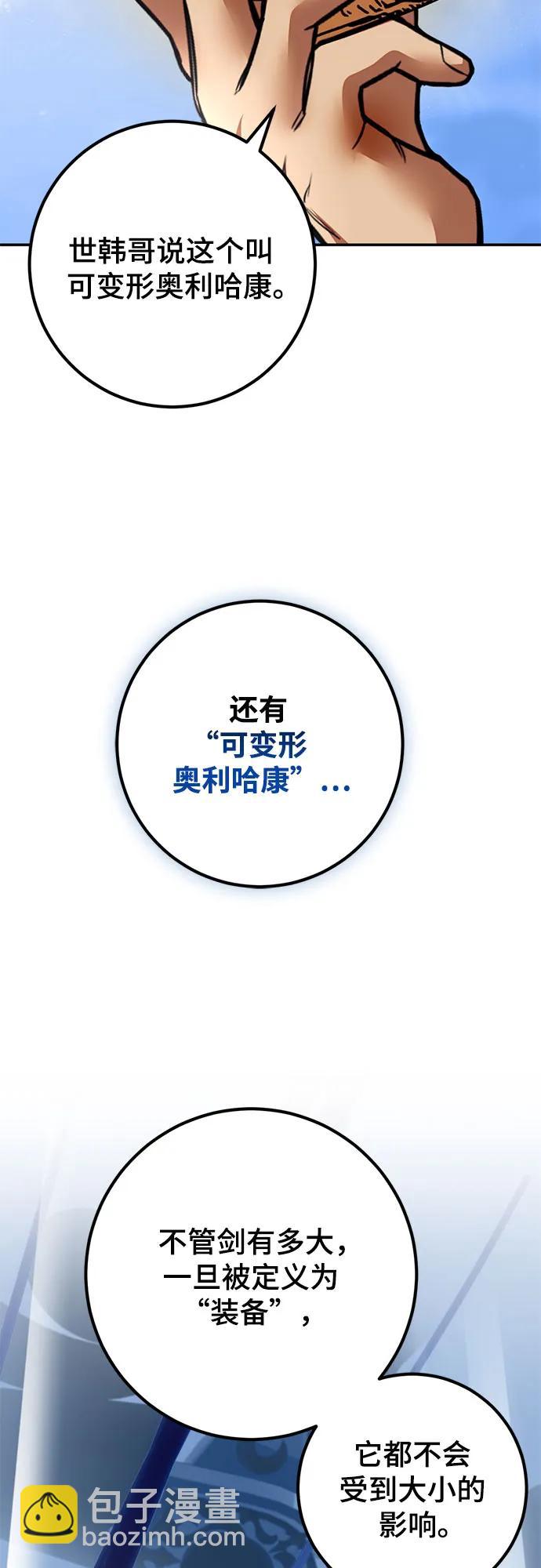 🍲重生最强玩家 [第184话] 魔界（5） 第17页