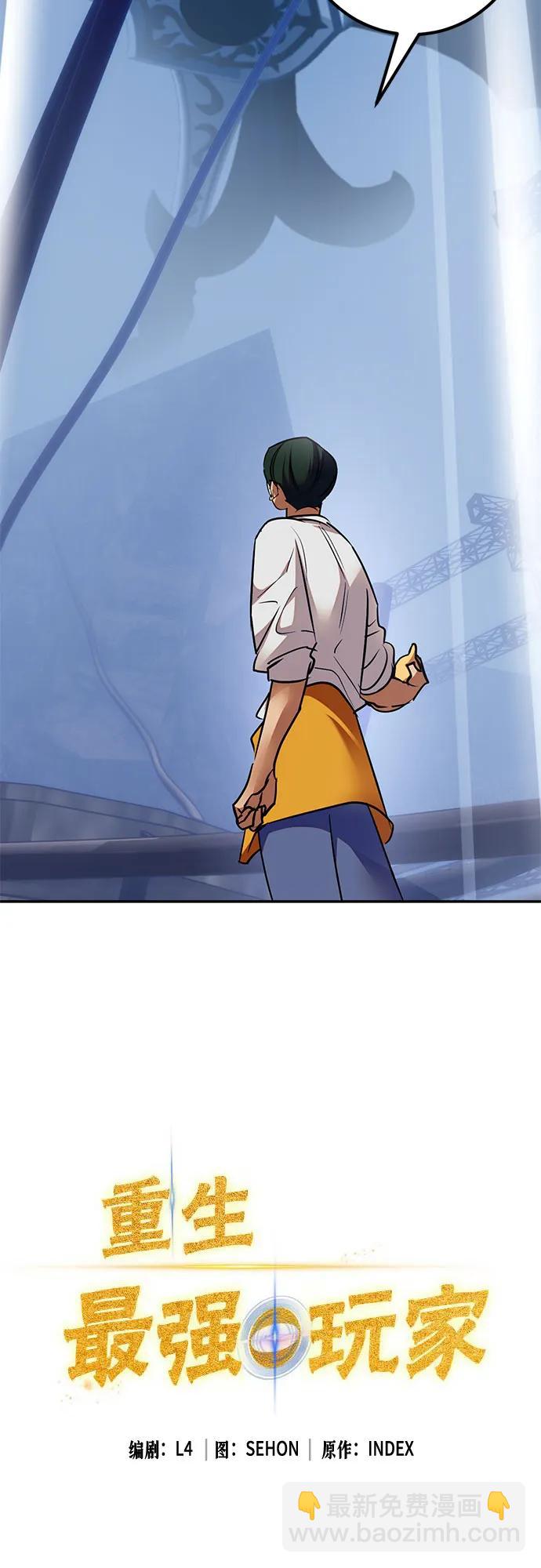🍲重生最强玩家 [第184话] 魔界（5） 第18页