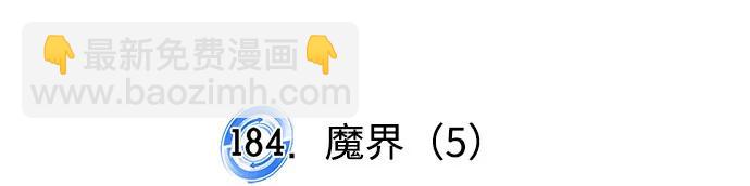 🍲重生最强玩家 [第184话] 魔界（5） 第19页