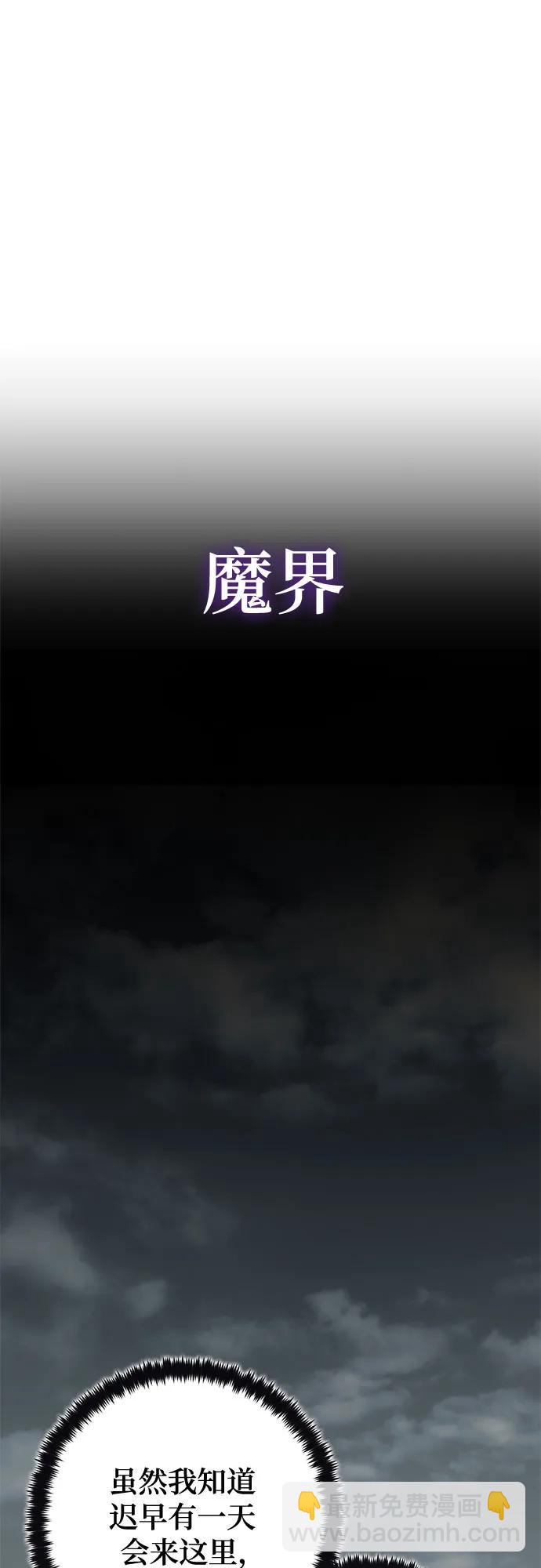 🍲重生最强玩家 [第184话] 魔界（5） 第20页