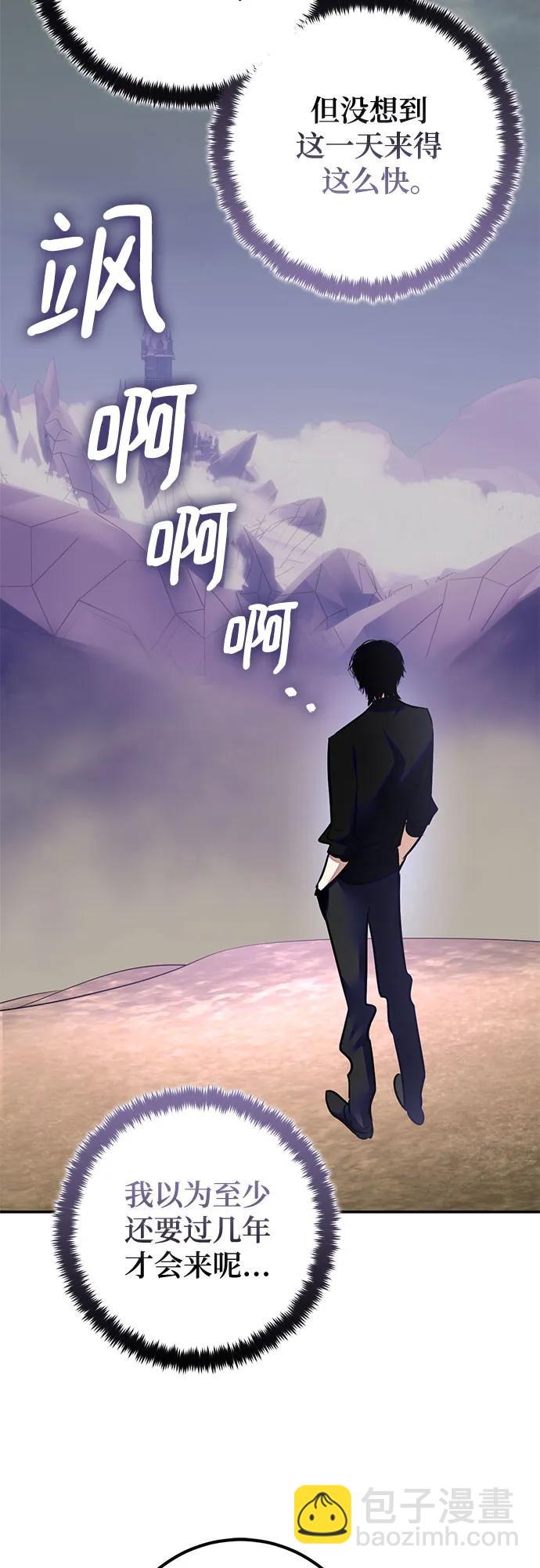 🍲重生最强玩家 [第184话] 魔界（5） 第21页
