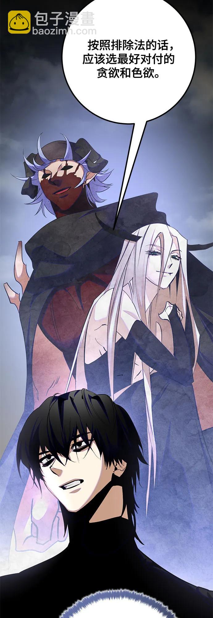 🍲重生最强玩家 [第184话] 魔界（5） 第24页