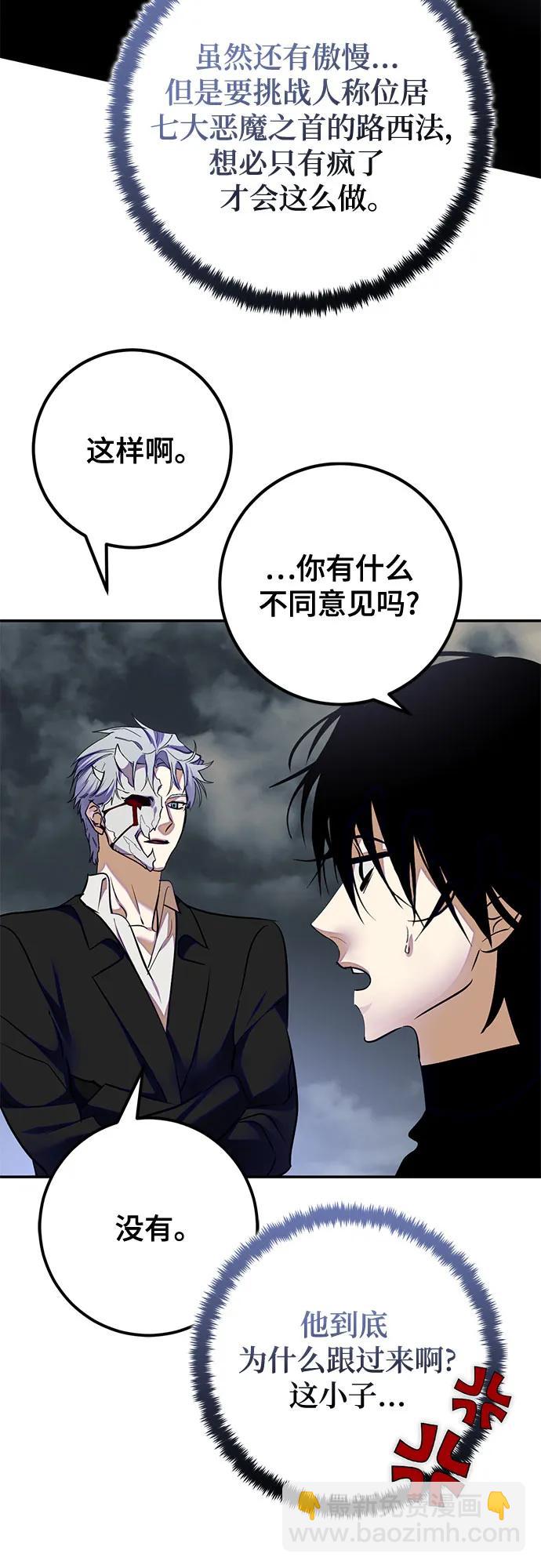 🍲重生最强玩家 [第184话] 魔界（5） 第25页