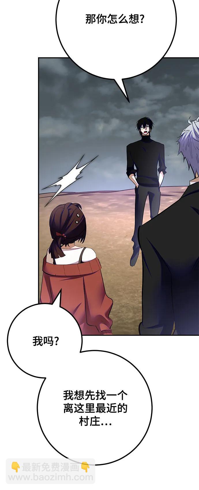🍲重生最强玩家 [第184话] 魔界（5） 第27页