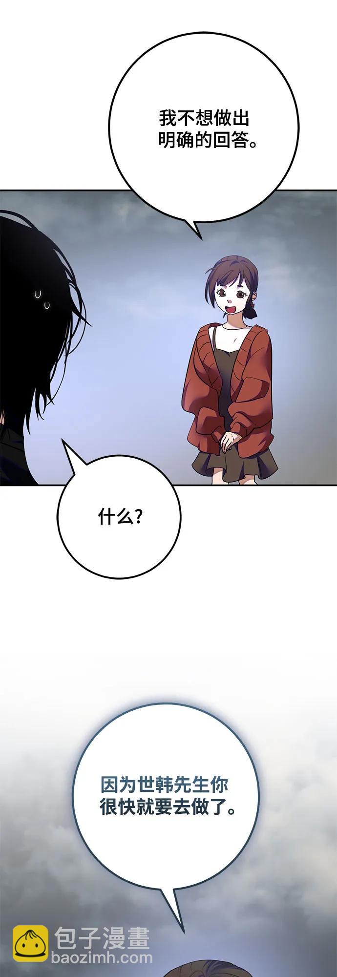 🍲重生最强玩家 [第184话] 魔界（5） 第28页