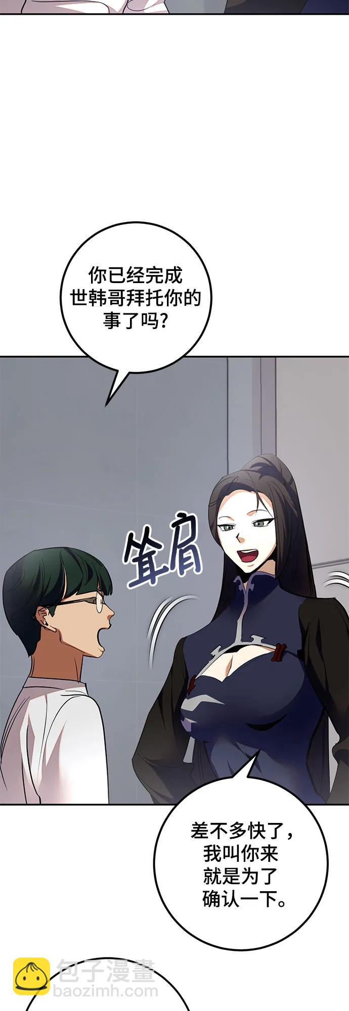 🍲重生最强玩家 [第184话] 魔界（5） 第3页