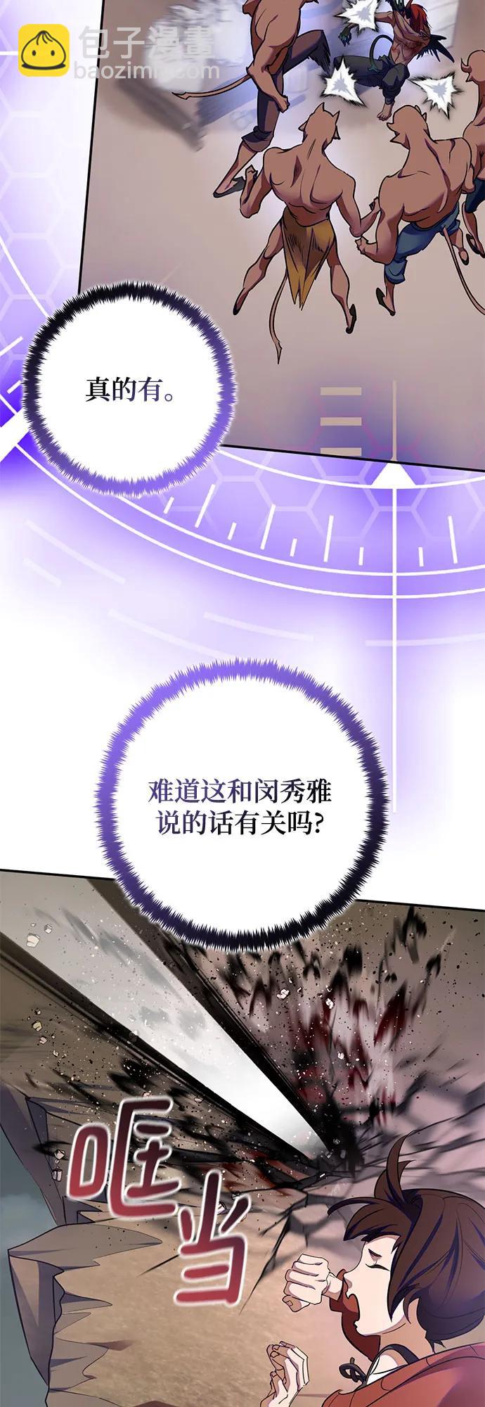 🍲重生最强玩家 [第184话] 魔界（5） 第33页
