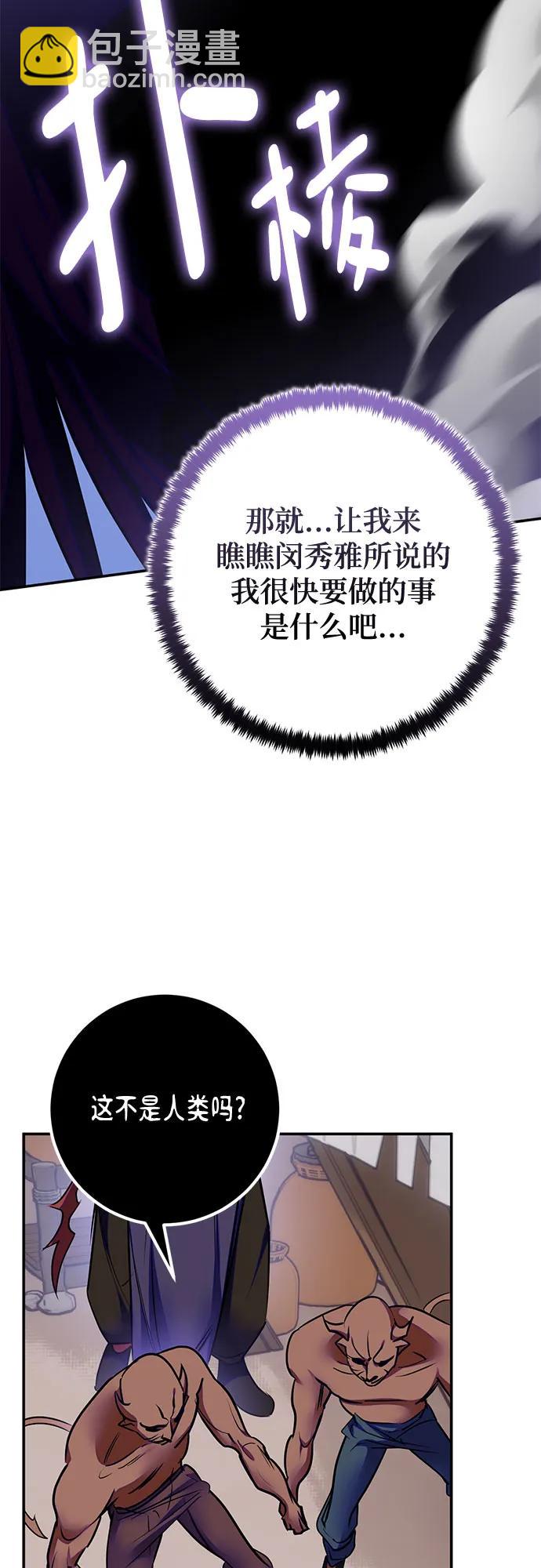 🍲重生最强玩家 [第184话] 魔界（5） 第38页