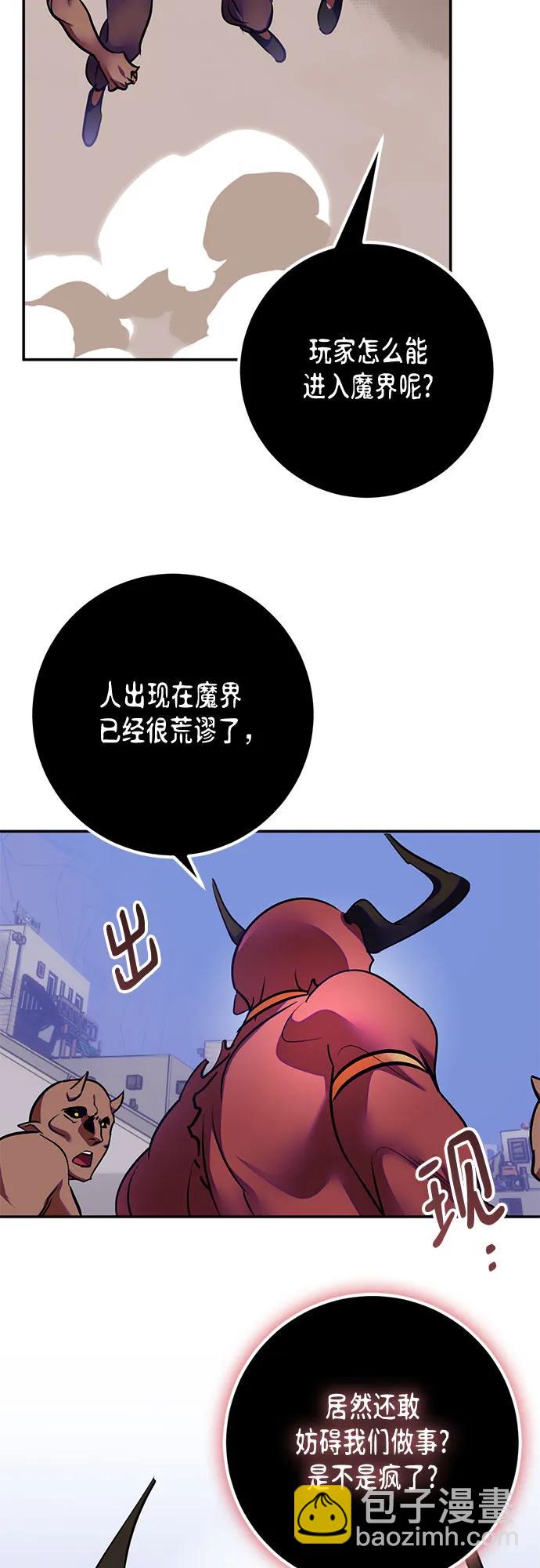 🍲重生最强玩家 [第184话] 魔界（5） 第39页