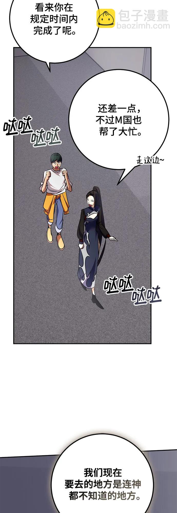 🍲重生最强玩家 [第184话] 魔界（5） 第4页