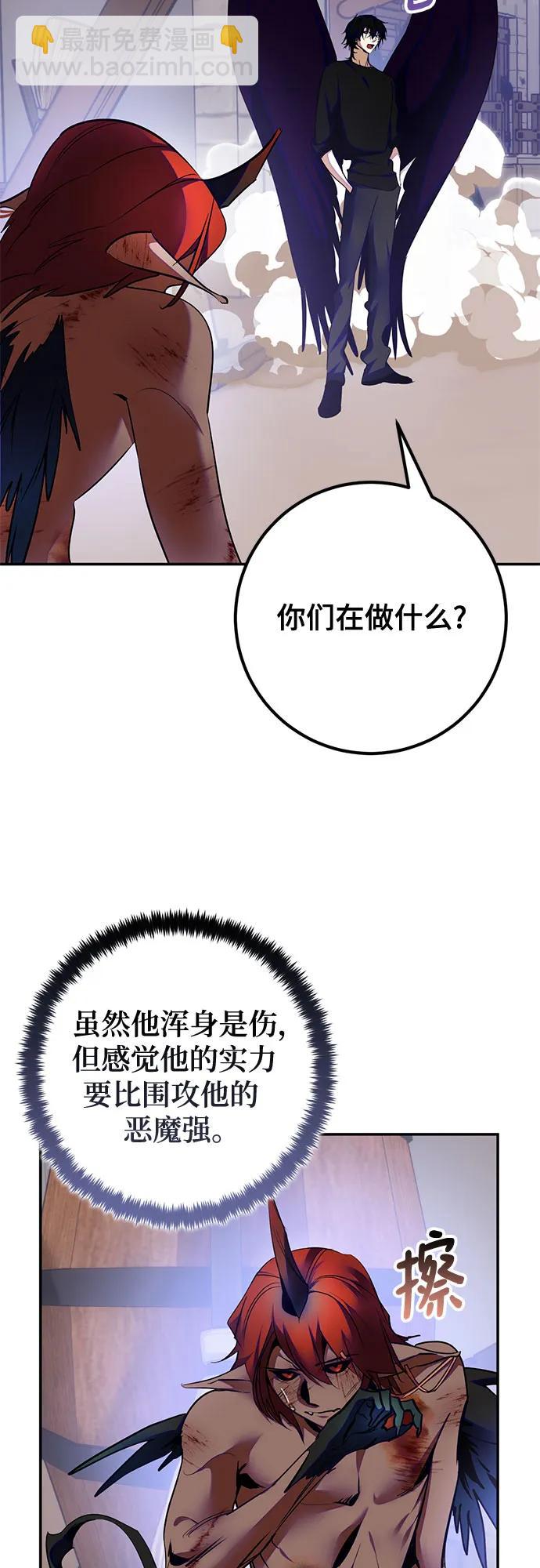 🍲重生最强玩家 [第184话] 魔界（5） 第41页
