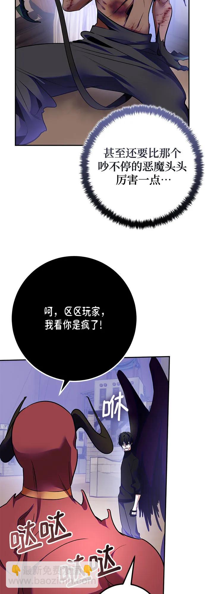 🍲重生最强玩家 [第184话] 魔界（5） 第42页