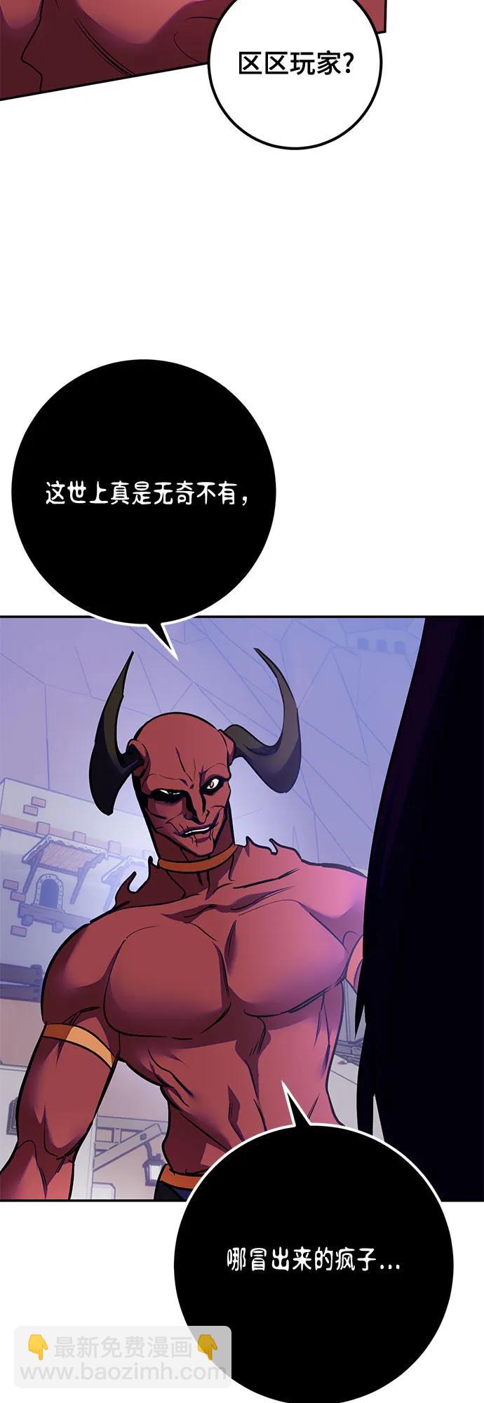 🍲重生最强玩家 [第184话] 魔界（5） 第43页