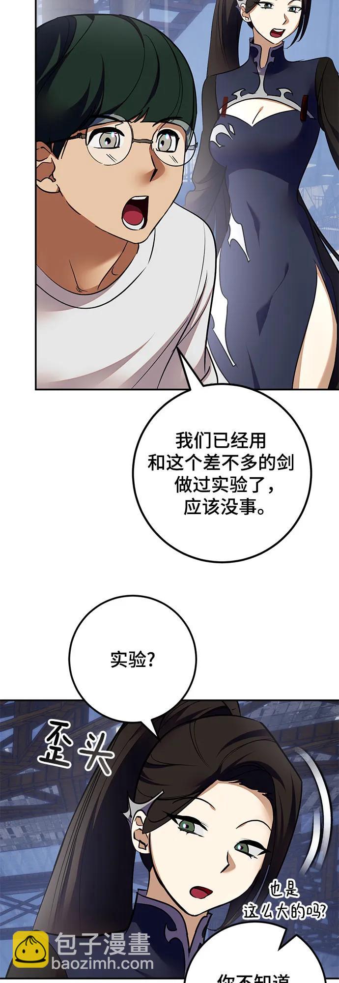 🍲重生最强玩家 [第184话] 魔界（5） 第9页