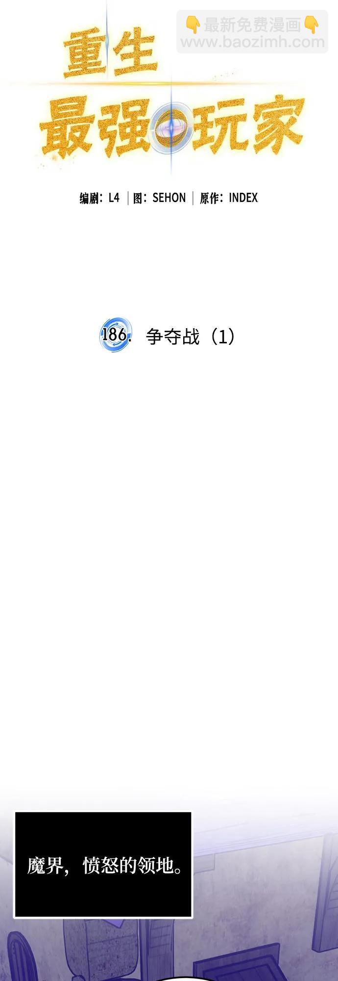 🍲重生最强玩家 [第186话] 争夺战（1） 第13页