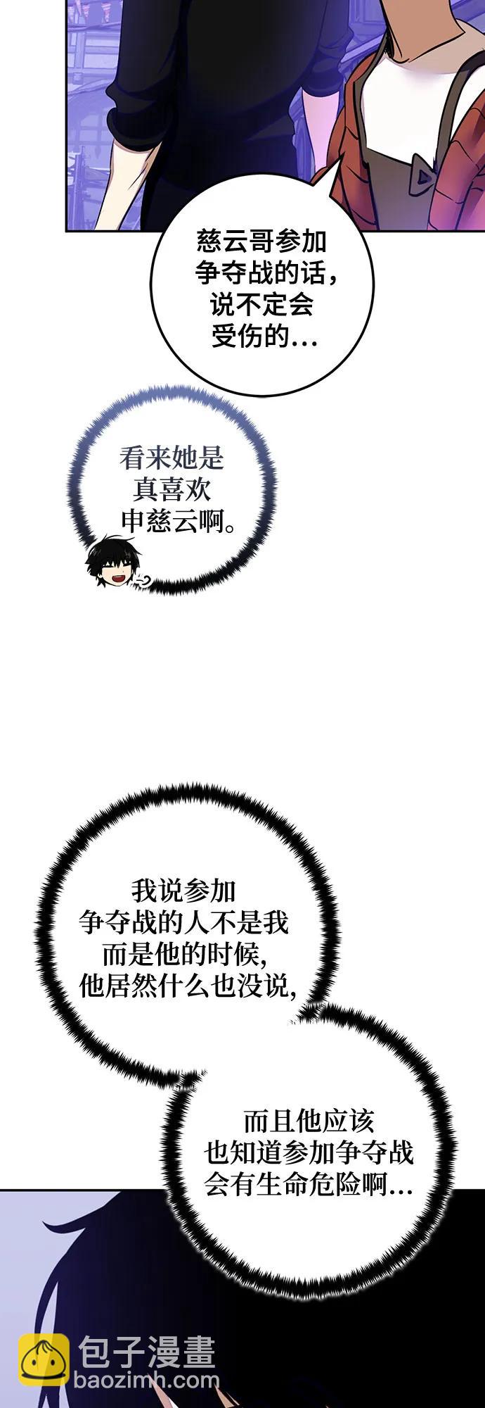 🍲重生最强玩家 [第186话] 争夺战（1） 第16页