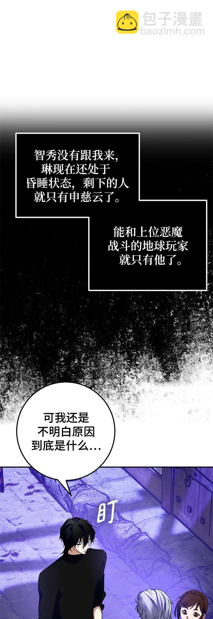 🍲重生最强玩家 [第186话] 争夺战（1） 第23页
