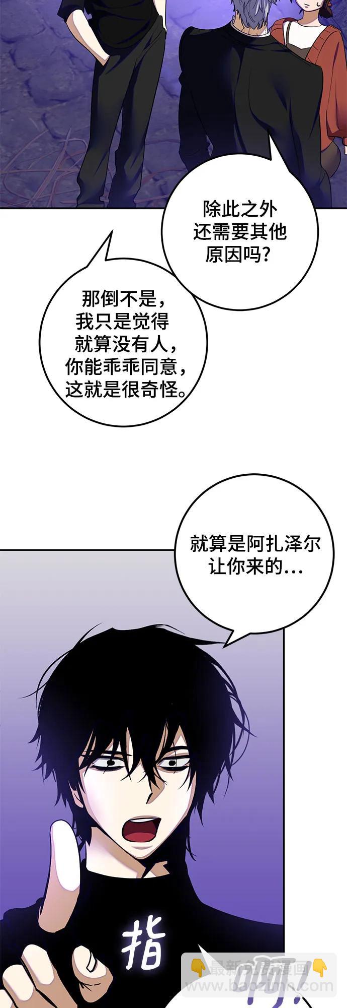 🍲重生最强玩家 [第186话] 争夺战（1） 第24页