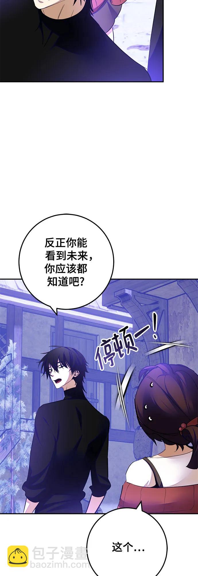 🍲重生最强玩家 [第186话] 争夺战（1） 第35页