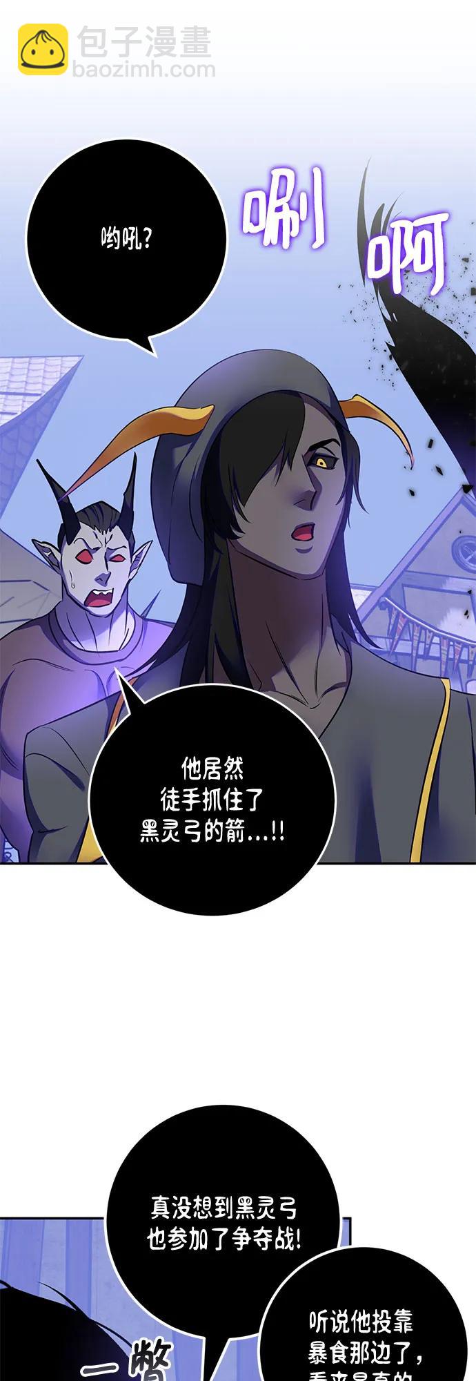 🍲重生最强玩家 [第186话] 争夺战（1） 第46页