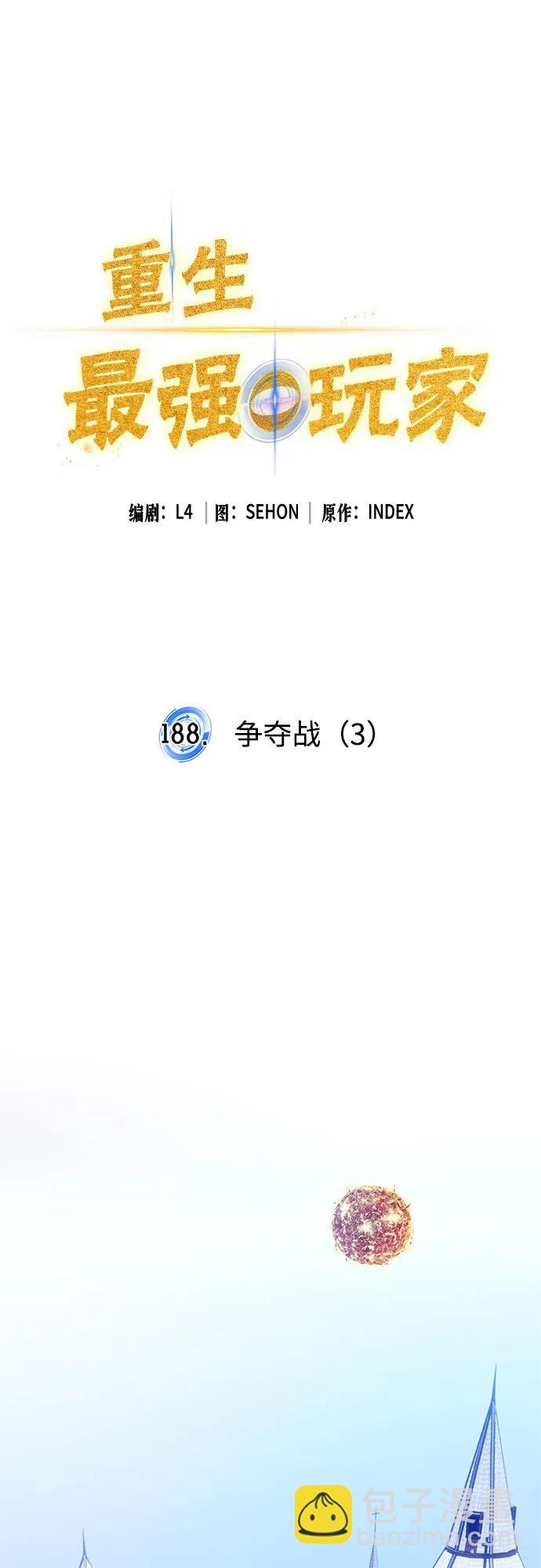 🍲重生最强玩家 [第188话] 争夺战（3） 第21页