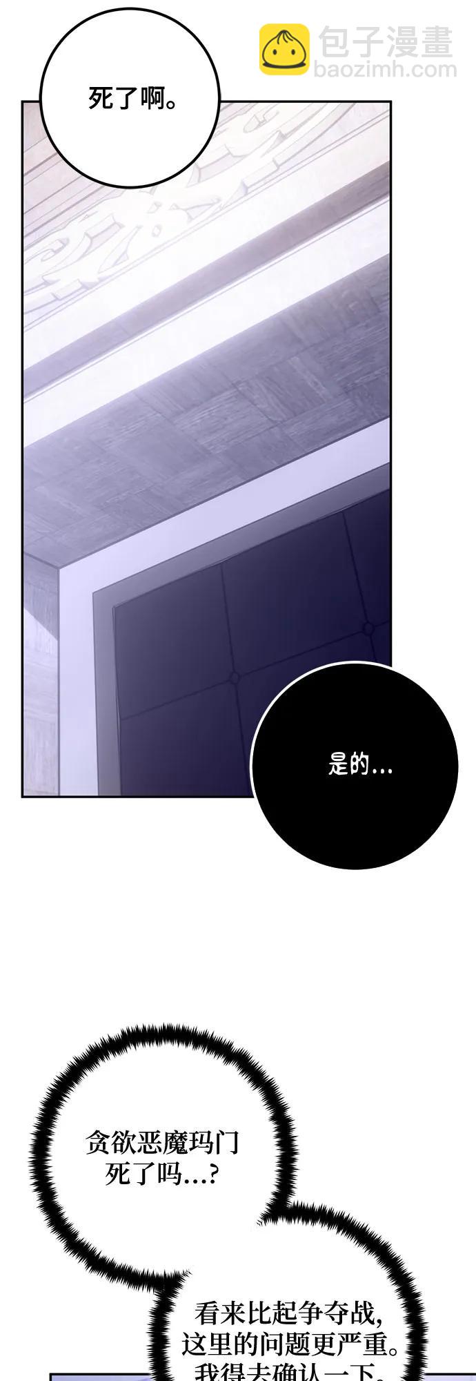🍲重生最强玩家 [第188话] 争夺战（3） 第29页