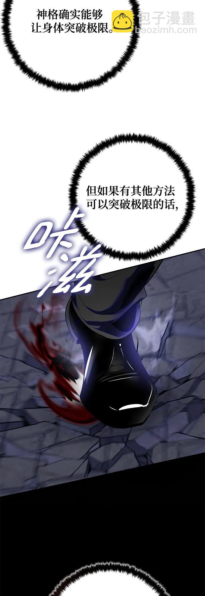 🍲重生最强玩家 [第188话] 争夺战（3） 第3页