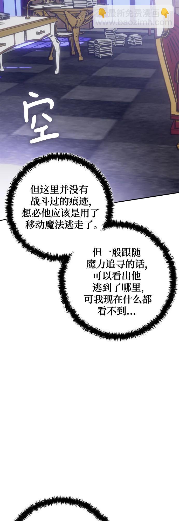 🍲重生最强玩家 [第188话] 争夺战（3） 第32页