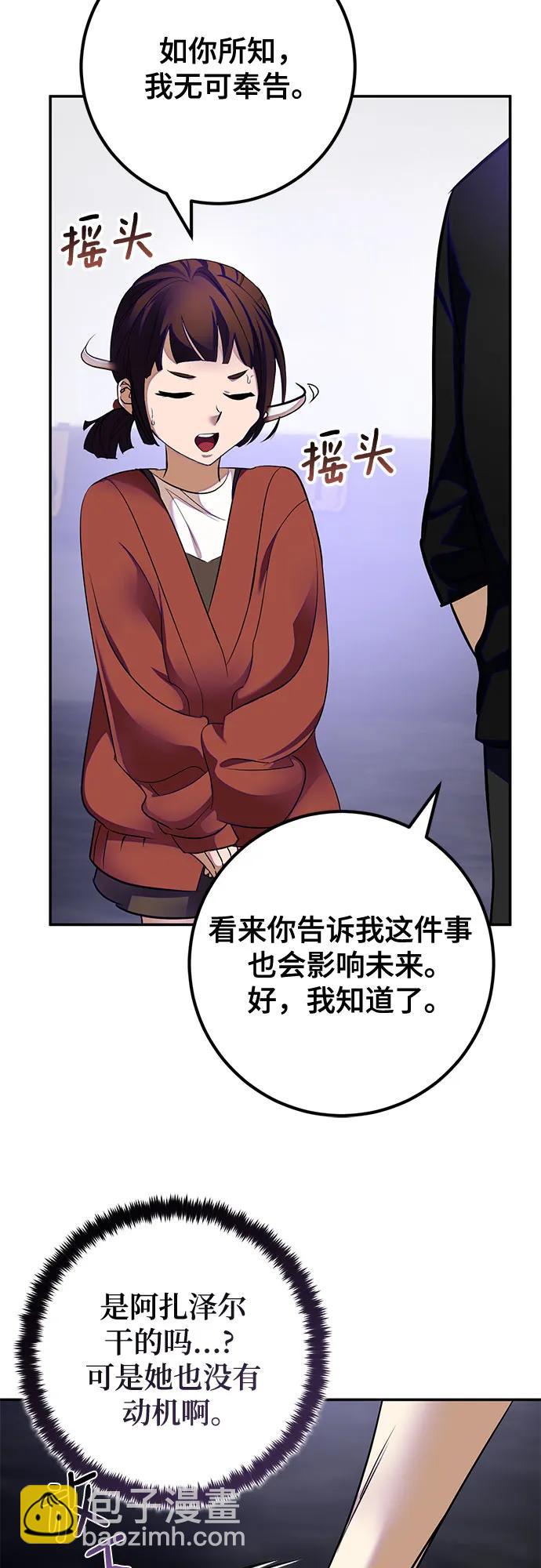 🍲重生最强玩家 [第188话] 争夺战（3） 第37页