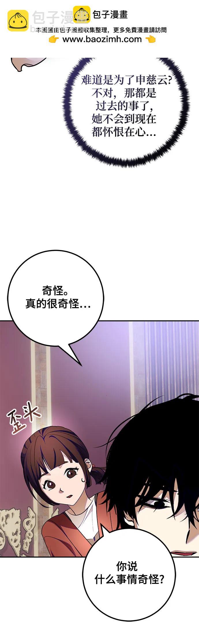 🍲重生最强玩家 [第188话] 争夺战（3） 第39页