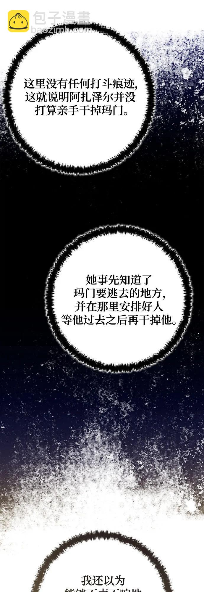 🍲重生最强玩家 [第188话] 争夺战（3） 第42页